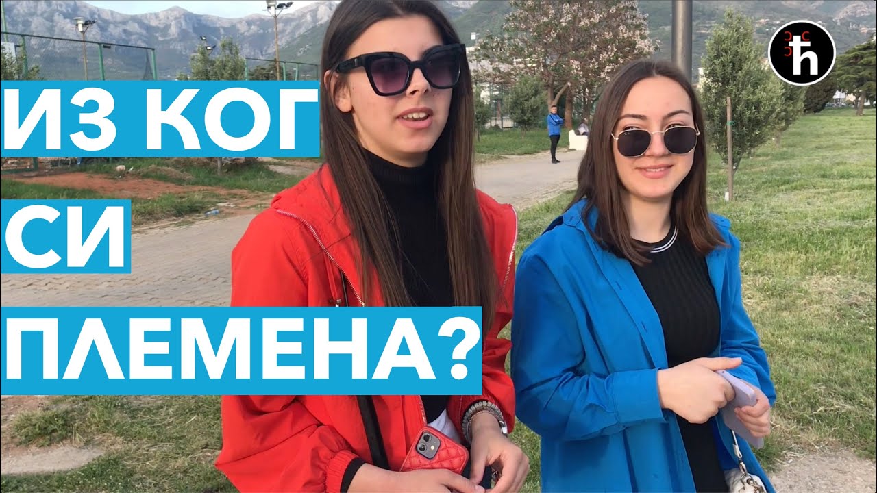 АНКЕТА - Из ког сте племена Црне Горе? (Бар)