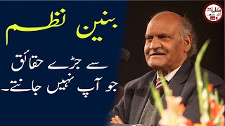 Anwar Masood Funny Poetry || Intresting Facts About Poem 