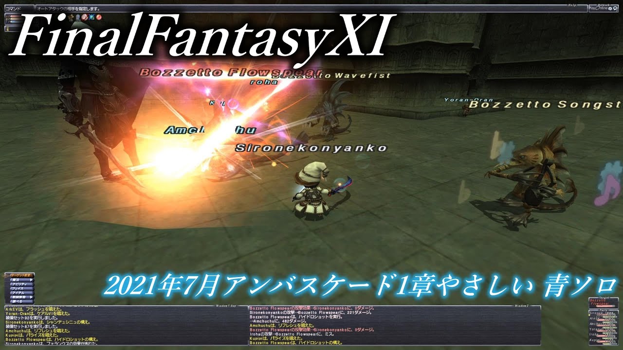 2017年9月アンバスケード1章とてむず攻略 Ff11りがみり報告書