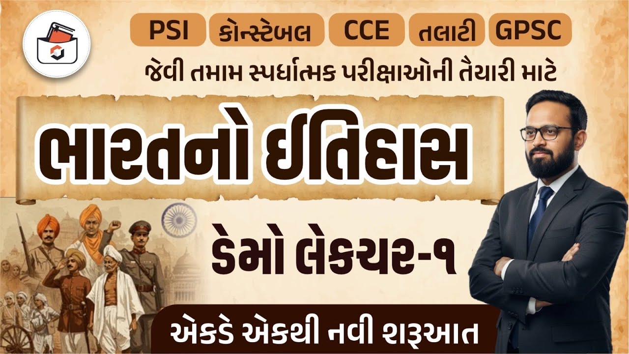 Indian History | ભારતનો ઇતિહાસ | ડેમો લેકચર-1 | Bharatno itihas | PSI | Constable | CCE | Talati