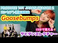 &quot;Goosebumps&quot; PRODUCE101JAPAN2 サビ振り付け解説 Dance Tutorial