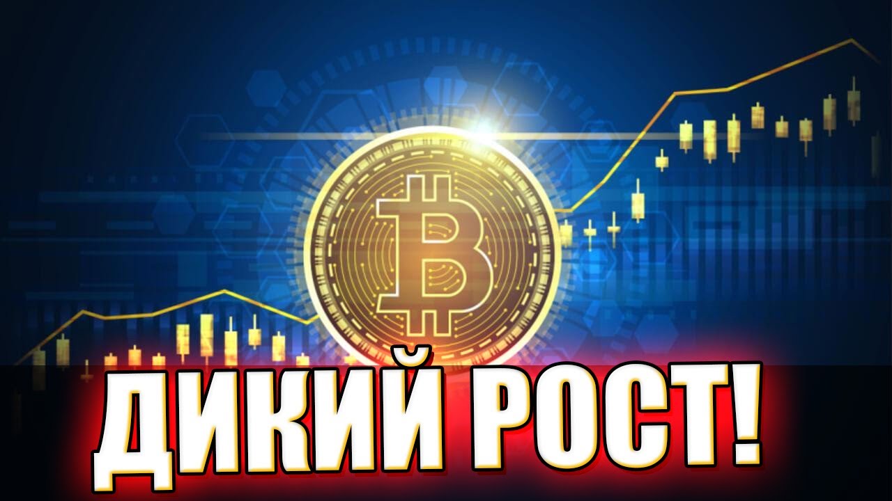 Историческое событие! Биткоин удивил всех - взлетел до потолка: такого ...