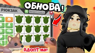 ПОЛУЧИЛА ЯЙЦО😱Новое ОБНОВЛЕНИЕ Адопт Ми!НОВЫЕ ПИТОМЦЫ ADOPT ME - ПУСТЫННОЕ ЯЙЦО! ВВЕДИ КОД НА ПЕТА!