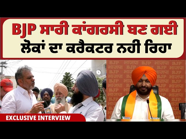 🔴LIVE🔴BJP ਸਾਰੀ ਕਾਂਗਰਸੀ ਬਣ ਗਈ