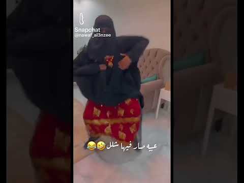 عباية بنت سعوديه صار فيها عيب ترند السعودية