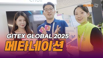 [GITEX GLOBAL 2025] 맹선화 메타네이션 CVO 인터뷰