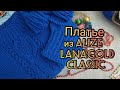 Вязание. ПЛАТЬЕ СПИЦАМИ ИЗ ALIZE LANAGOLD CLASSIC  регланом сверху c японским узором от Хитоми Шида.