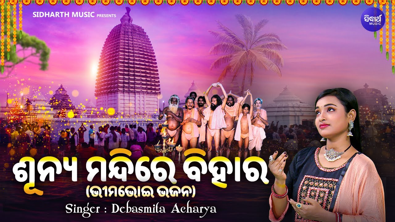 Sunya Mandire Bihara   Bhima Bhoi Bhajan  Debasmita Acharya        