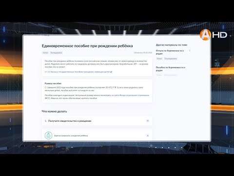 На портале «Госуслуги» можно оформить получение пособия при рождении ребёнка