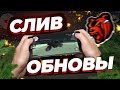 ОГО! УТЕЧКА ОБНОВЛЕНИЙ BLACK RUSSIA / НОВАЯ РАБОТА, СКИНЫ, МАШИНЫ, МУЗЫКА ... ОБНОВА ГТА БЛЕК РАША