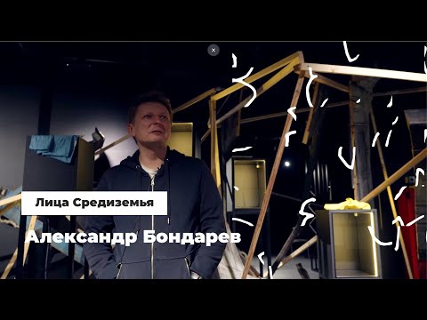 Лица Средиземья. Александр Бондарев