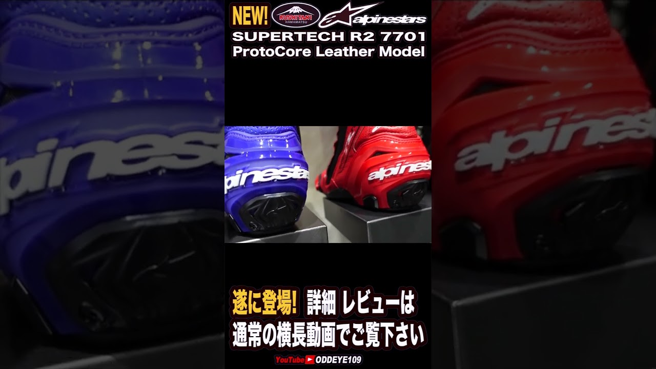カラー編! NewスーパーテックRv2! クシタニ×アルパインスターズコラボ