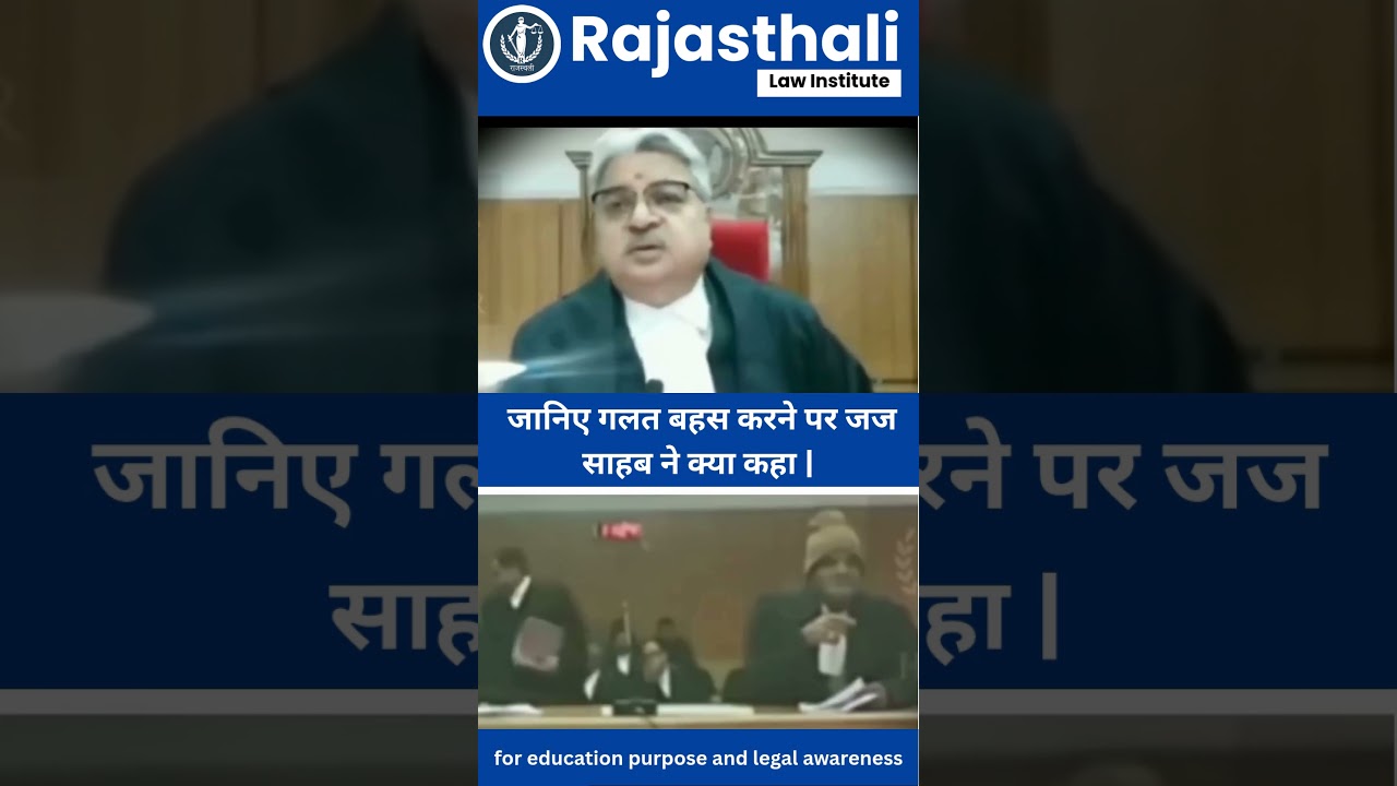 Galat Argument karne par judge Sahab ne Kya kha ?