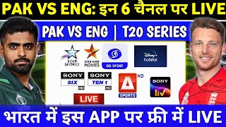 Pakistan Vs England 2024 Live Telecast Channel List | Pak vs Eng 2024 Live Kaise Dekhe screenshot 1