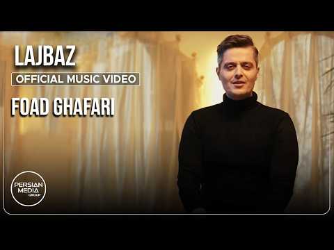 Foad Ghafari - Lajbaz | Official Video ( فواد غفاری - لجباز )