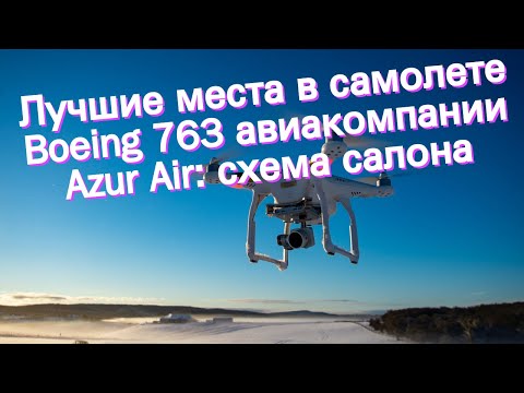 Лучшие места в самолете Boeing 763 авиакомпании Azur Air: схема салона