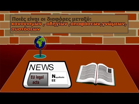 Βίντεο: Ποιο είναι το συνώνυμο του νομοθετικού;