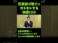 メイウェザーへの「花束投げ捨て」にガチギレする榊原CEO【ごぼうの党 / 奥野卓志代表 / RIZIN LANDMARK 4 in NAGOYA / 追加対戦カード発表記者会見】#shorts