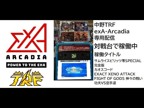 中野trf Nakanotrf 11月27日 日 本館配信 Exa Arcadia専用 Youtube