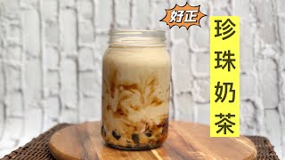 家庭版黑糖珍珠奶茶比老虎X好飲自製珍珠詳細步驟做法一次就 ... 