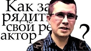 Как зарядить свой реактор? Утро предпринимателя - Федор Овчинников - Между делом