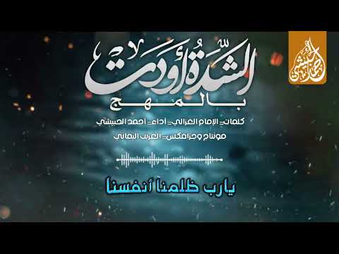 الشدة أودت بالمهج شعر الإمام الغزالي أداء أحمد الحبيشي مونتاج وجرافكس الغريب اليماني 