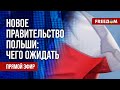 🔴 Как проявится новое правительство ПОЛЬШИ. РФ провела ЯДЕРНЫЕ учения. Канал FREEДОМ