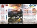 محمد عبده أعز انسان ألبوم مذهلة 111 إصدارات صوت الجزيره HD محمد عبده أعز انسان ألبوم مذهلة 111 إصدارات صوت الجزيره HD