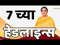 Top Headlines Today | टॉप हेडलाईन्स | 7:00 AM | 14 May 2026 | झी २४ तास | Zee24Taas