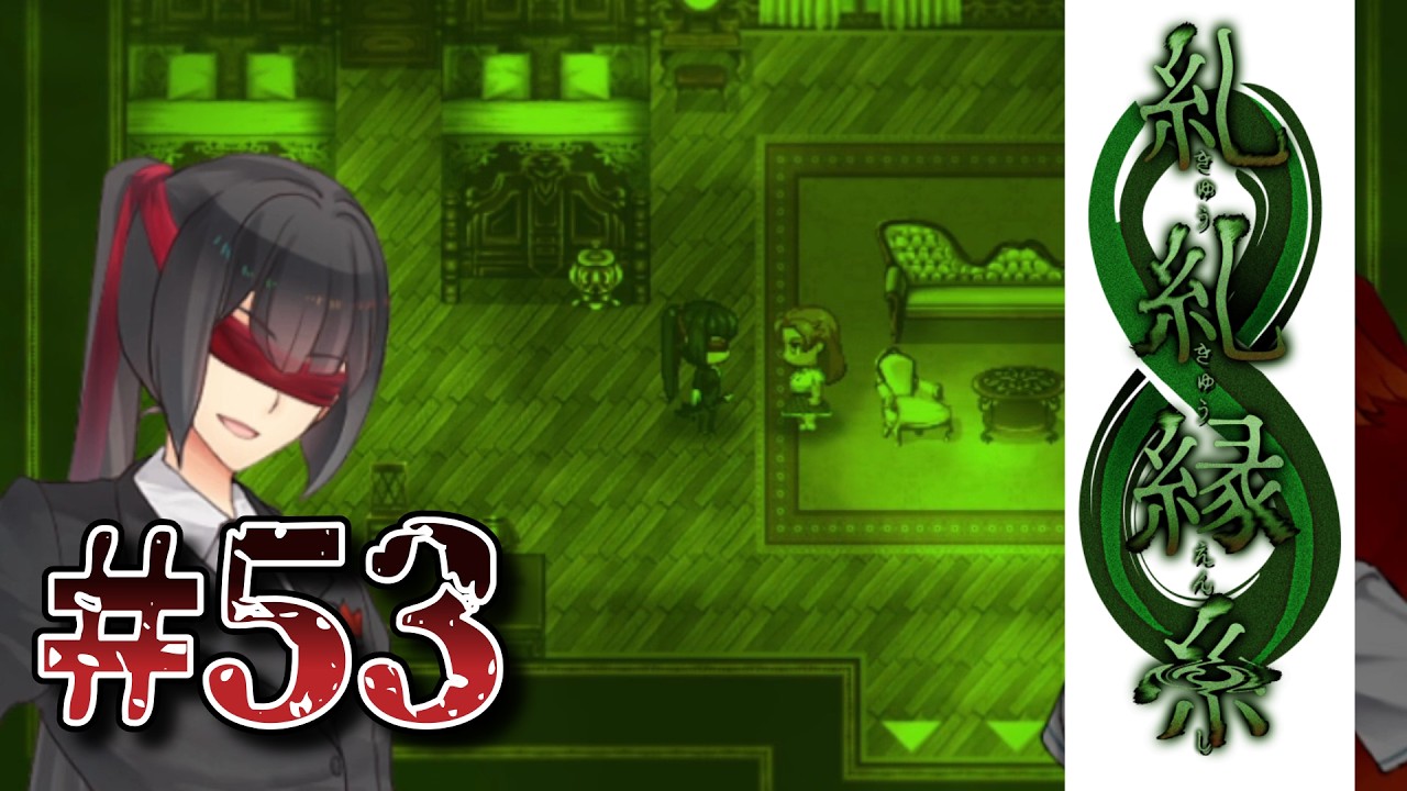 【糺糺縁糸#53】千里の眼さんはなぜこちらにおいでで?【ゲーム実況】