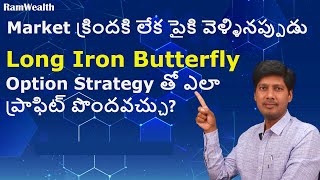 Option Strategy Iron Butterfly with live example in Telugu | Option trading for Beginners