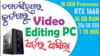 Video Editing PC ଅର୍ଡର ଆସିଲା କୁଜଙ୍ଗ, ଜଗତସିଂହପୁରରୁ I i5 10 Gen 16 GB/256 GB/500 GB with 1660 Graphics