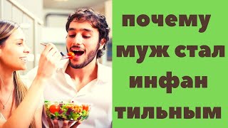 Почему муж инфантил? Причины мужской инфантильности. Психология