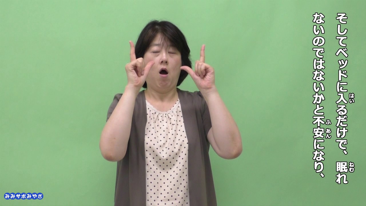 Mimi Suppo Miyagi H29-19 Let's Resolve Sleep Deprivation! - YouTube