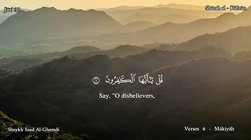 109- سورة الكافرون- القارئ الشيخ سعد الغامدي/Sūrah  al- Kāfirūn- Shaykh Saad Al-Ghamdi