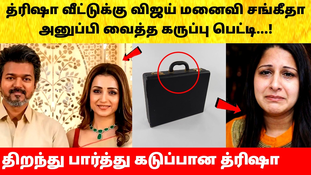 Thalapathy Vijay Wife Sangeetha deals Trisha after divorce issue | Actress | Latest News | TVK