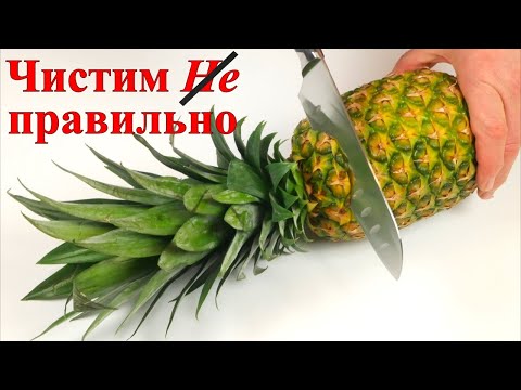 2 способа как Быстро и Правильно почистить и порезать Ананас!