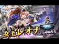 女王レオナ(CV:種﨑敦美)&クロノス(UR)登場!