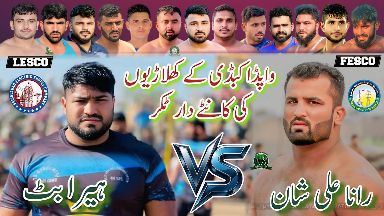🔥 Heera Butt vs Rana Ali Shan – Power Kabaddi Battle⚡ FESCO 🆚 LESCO | Big Match 2026