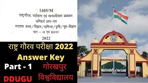 DDUGU | RASHTRA GAURAV 2022 EXAM | ANSWER KEY | PART - 1
