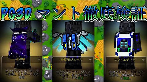 ピクセルガン3d マントを好きな画像に変更する方法 Mp3 ピクセルガン3d マントを好きな画像に変更する方法 Mp3