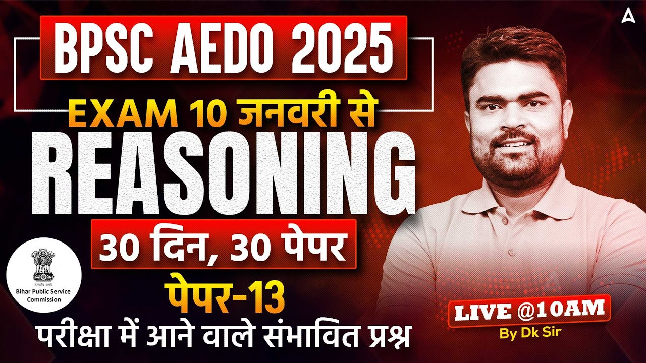 BPSC AEDO Vacancy 2025 | सहायक शिक्षा विकास पदाधिकारी | Reasoning Mock Class 12 by Dk Sir