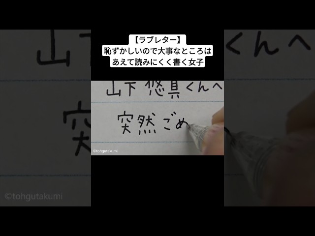 ラブレターを書く