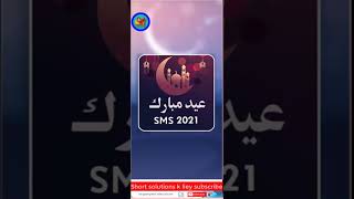 Eid sms | Eid poetry app | #short #shortvideo #firstshortvideo #youtubeshort #eiduladha screenshot 1