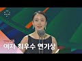 [56회 백상] 영화부문 여자 최우수 연기상 - 전도연│생일