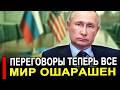 Вот это поворот.. Договариваться не с кем.. Переговоры в