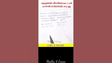 1126. MATHS TRICKS for PSC Exam. #pscmaths #ldcmaths #ldc2024 #pscquestions #ktetmaths #lgs #ldc