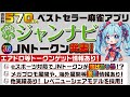 ★約4分半でご紹介！★ Switchやスマホ版で会員数570万人を誇る、超人気麻雀アプリがトークンを発表！今後、メガプロモやグローバル展開を準備中で注目度上昇中‼【ジャンナビ／麻雀／JNトークン】