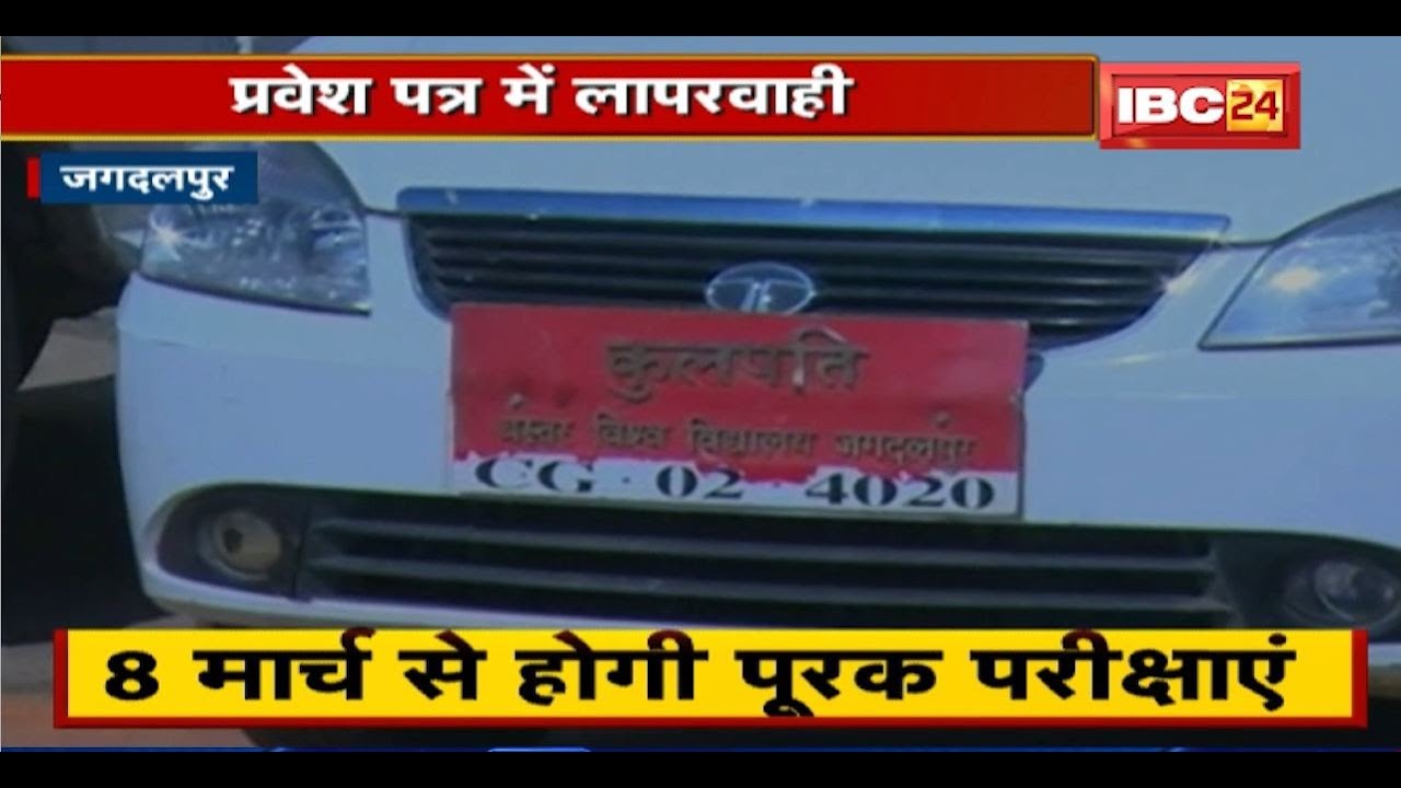 Bastar University में 8 March से पूरक परीक्षाएं। गलत टाइम छपा। गलती सुधारने में जुटी University