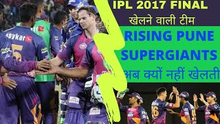 RPS Ki Team Ab IPL Kyun Nahin Khelti || RPS बाहर क्यों हुई || Cricket Anmol